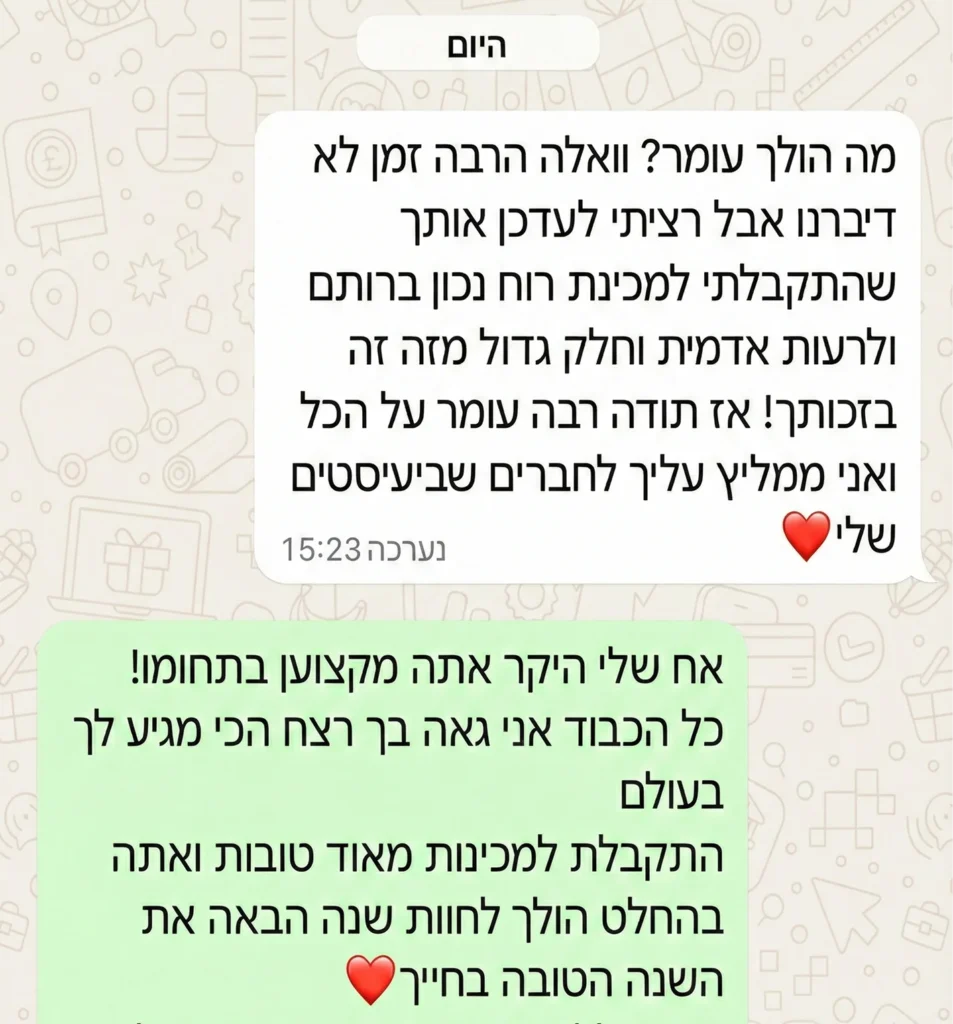 המלצה בוואטסאפ