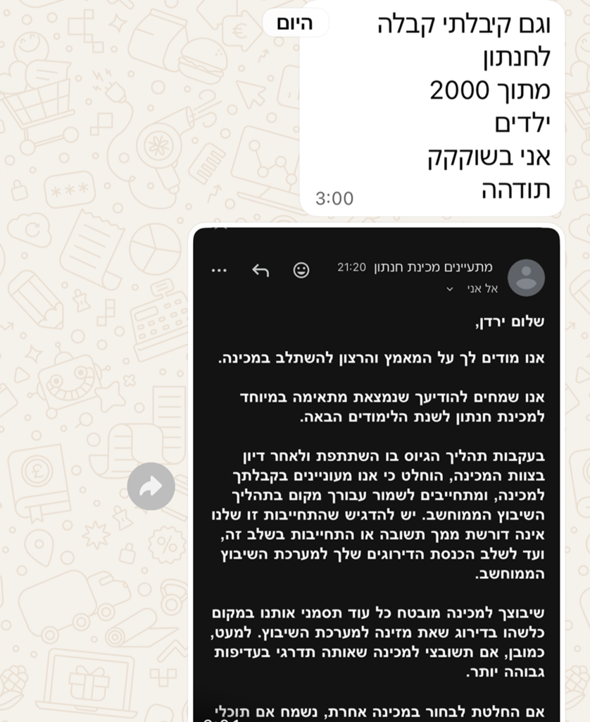 מכתב קבלה למכינה בוואטסאפ