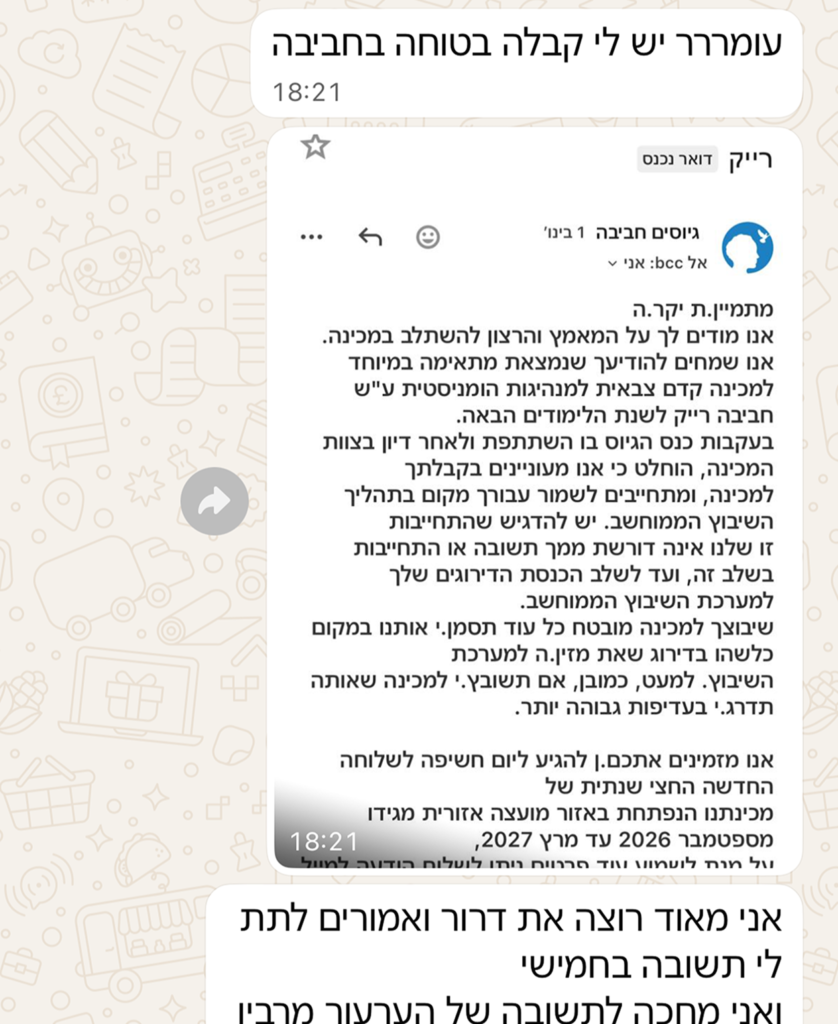 המלצה בוואטסאפ