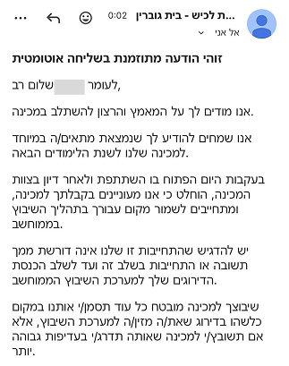 קבלה למכינה של עומר