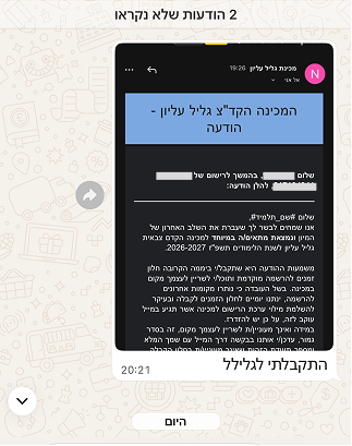 קבלה למכינה גליל עליון