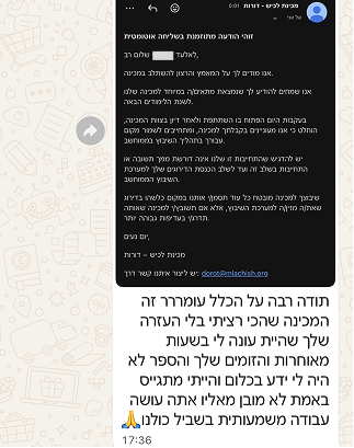 הודעה חמה לעומר בוואטסאפ