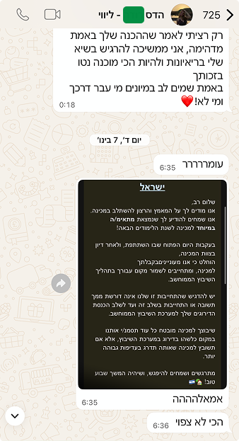 מכתב קבלה למכינה בוואטסאפ
